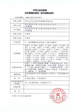 第二類(lèi)ivd試劑注冊(cè)證