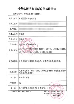 第二類(lèi)醫(yī)療器械注冊(cè)證