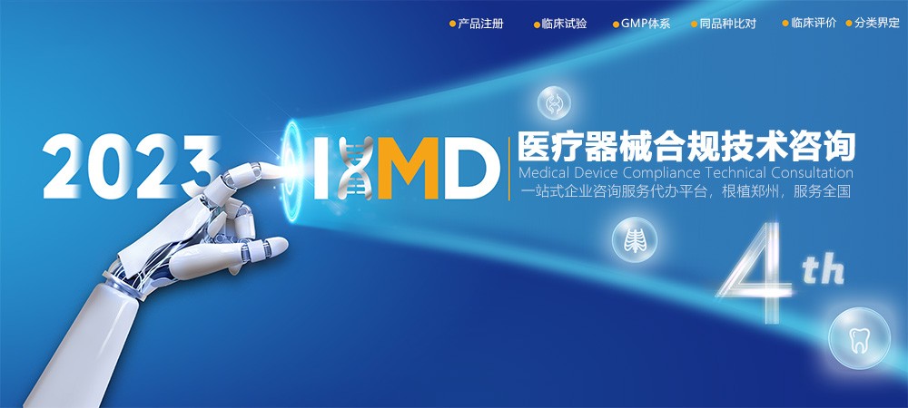 第三類醫(yī)療器械注冊(cè)證（首次注冊(cè)）服務(wù)