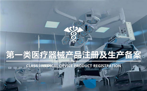 第一類醫(yī)療器械產(chǎn)品目錄哪里可以下載？(圖1)