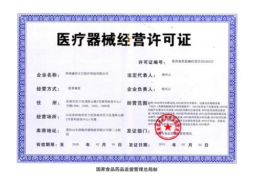 醫(yī)療器械生產(chǎn)企業(yè)銷售自家產(chǎn)品,需要辦理醫(yī)療器械經(jīng)營(yíng)許可嗎？