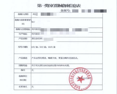 一類醫(yī)療器械備案只有備案憑證沒有信息表，信息表去哪里獲取？(圖1)