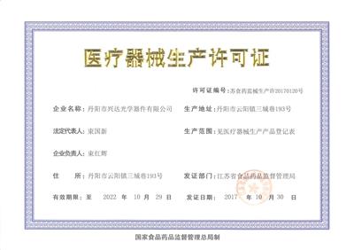 醫(yī)療器械生產(chǎn)許可證有效期為幾年？(圖1)