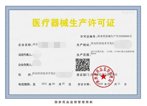 醫(yī)療器械生產(chǎn)許可證號(hào)怎么看？