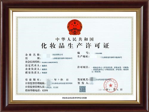 化妝品生產(chǎn)許可證有效期多少年？到期了怎么辦？