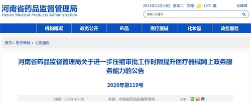 河南省藥品監(jiān)督管理局醫(yī)療器械產(chǎn)品注冊審批時限要多久？
