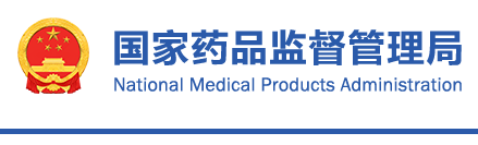 國家藥監(jiān)局關(guān)于發(fā)布醫(yī)療器械動物試驗研究注冊審查指導原則 第一部分：決策原則（2021年修訂版）等2項注冊審查指導原則的通告（2021年第75號）(圖1)