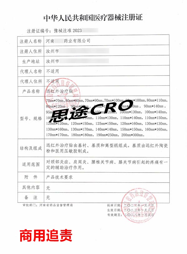 遠(yuǎn)紅外治療貼注冊(cè)GMP體系案例(圖2) 遠(yuǎn)紅外治療貼注冊(cè)GMP體系案例(圖2)