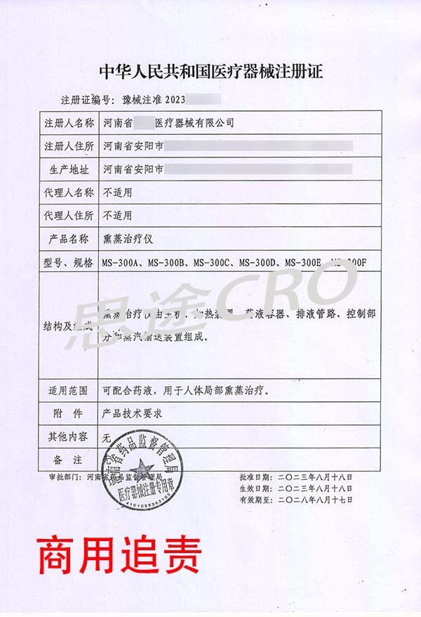 熏蒸治療儀注冊(cè)證 熏蒸治療儀GMP體系認(rèn)證注冊(cè)案例(圖2)