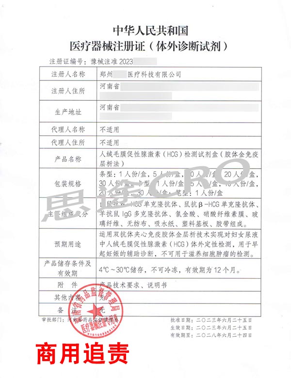 人絨毛膜促性腺激素(HCG)檢測試劑盒(膠體金免疫層析法)注冊案例(圖2) 人絨毛膜促性腺激素(HCG)檢測試劑盒(膠體金免疫層析法)注冊案例(圖2)