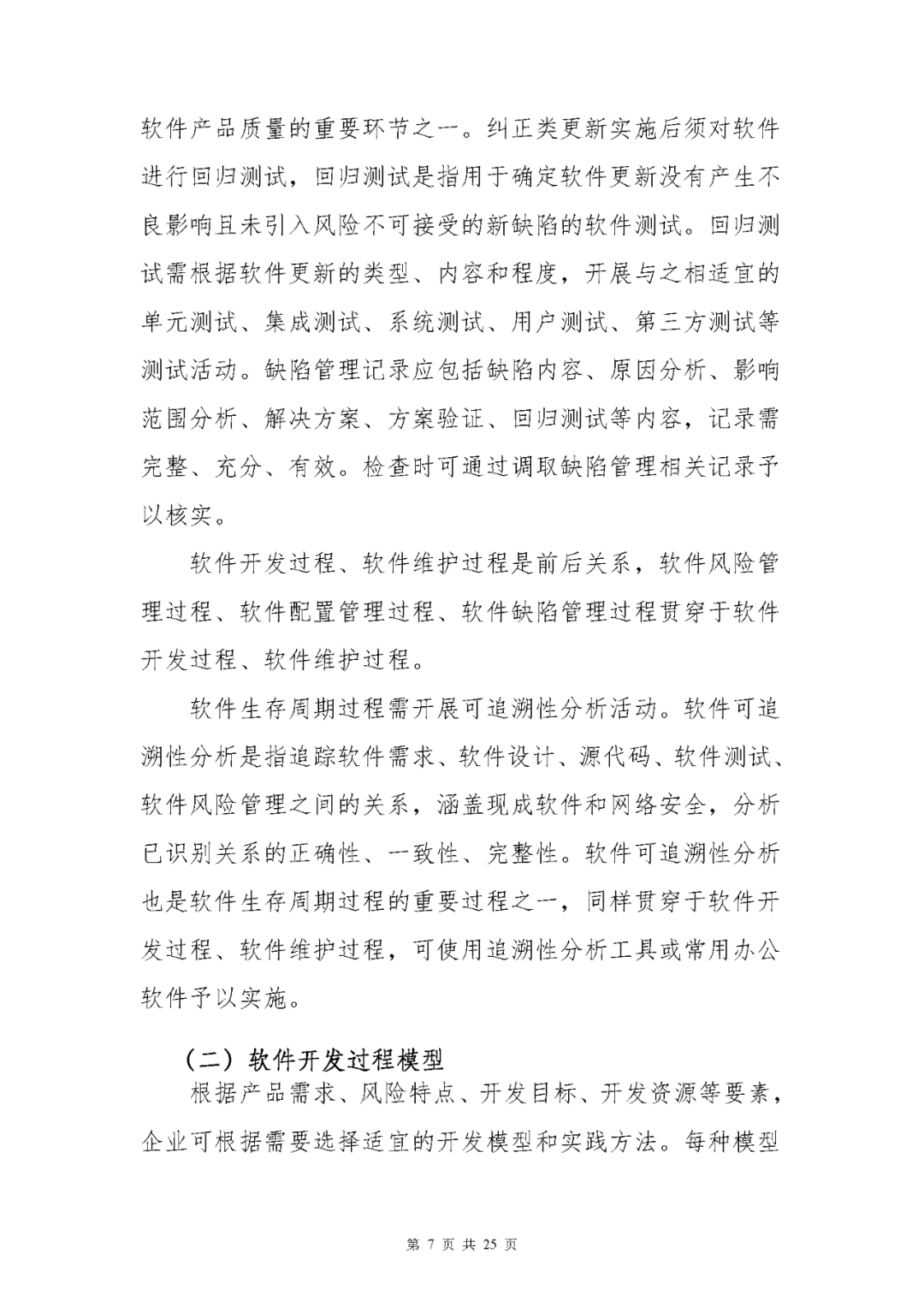 【上?！酷t(yī)療器械獨立軟件現(xiàn)場核查指南發(fā)布(圖7)