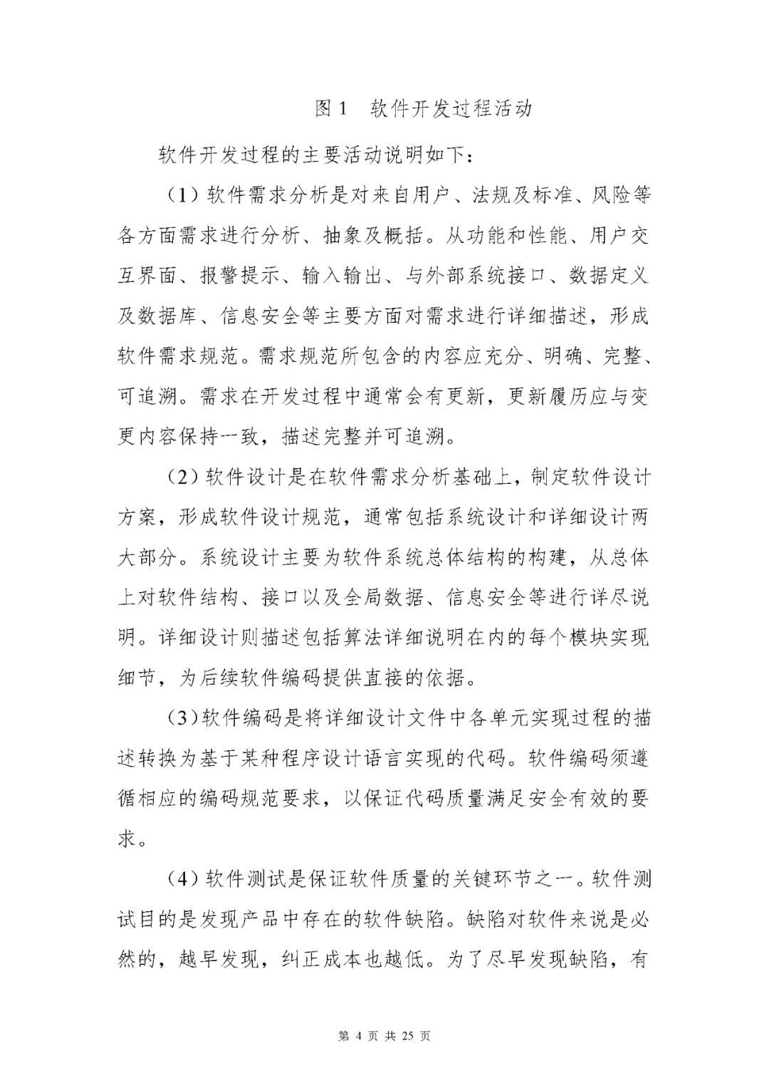 【上?！酷t(yī)療器械獨立軟件現(xiàn)場核查指南發(fā)布(圖4)