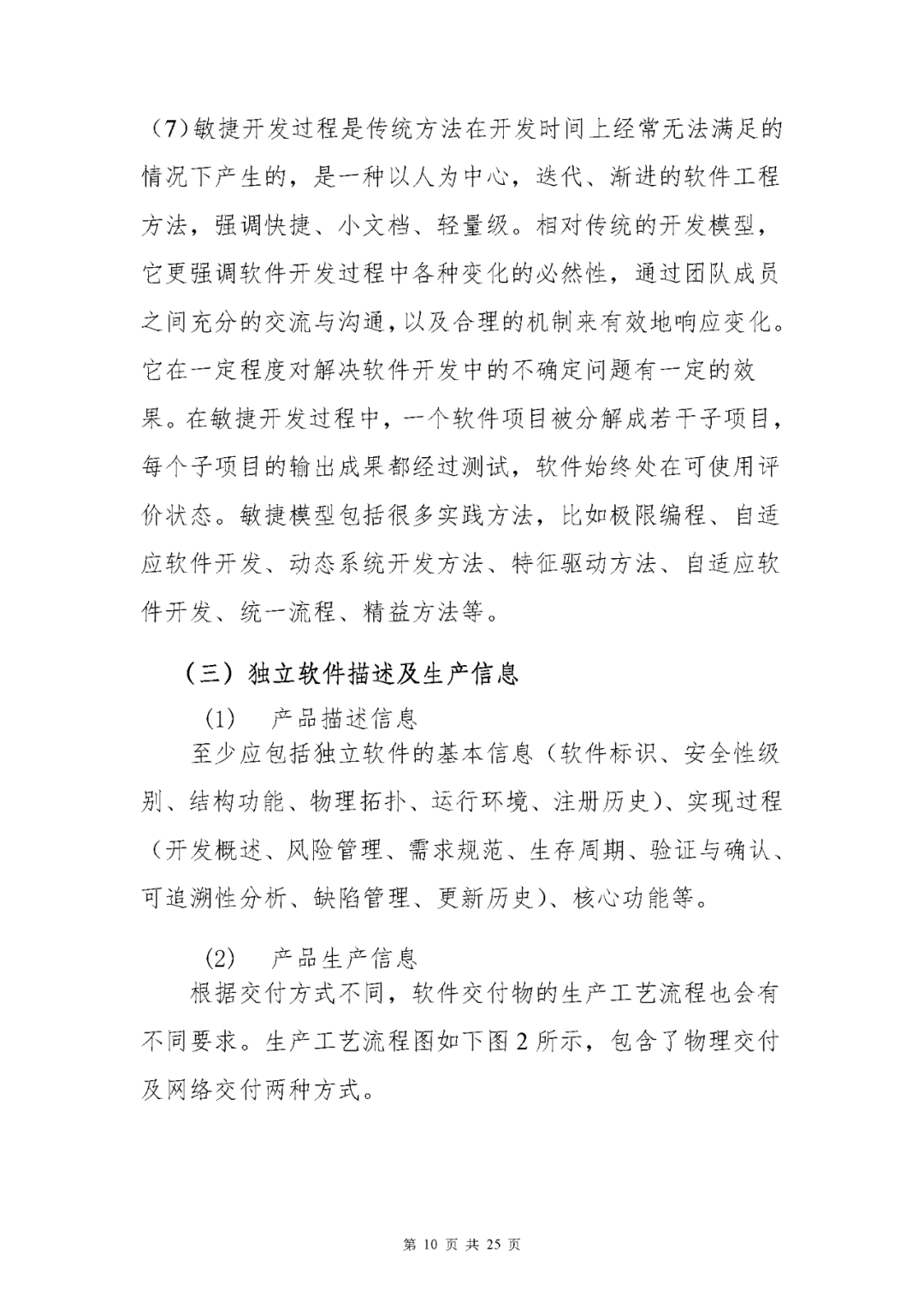 【上?！酷t(yī)療器械獨立軟件現(xiàn)場核查指南發(fā)布(圖10)