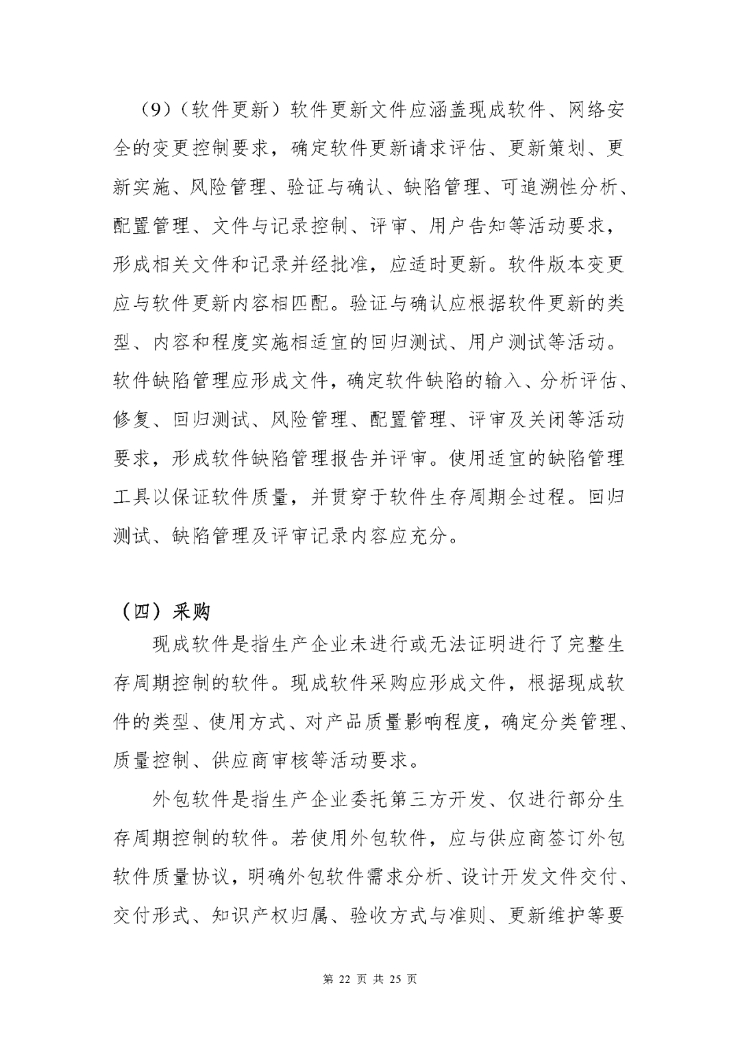 【上?！酷t(yī)療器械獨立軟件現(xiàn)場核查指南發(fā)布(圖22)