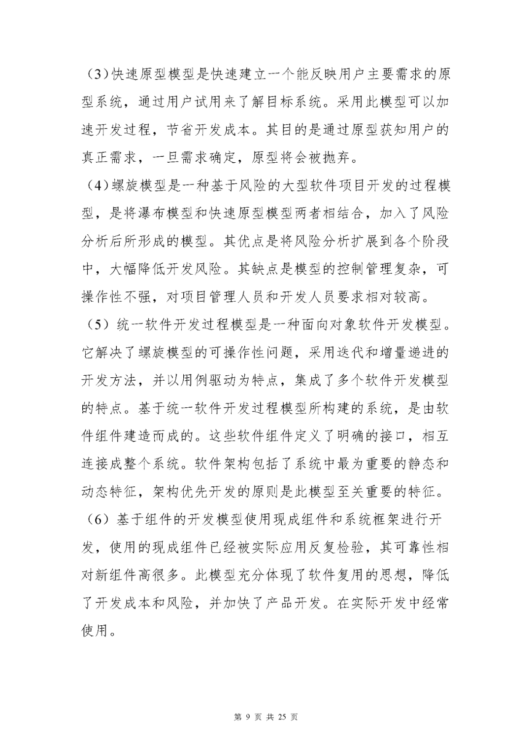 【上?！酷t(yī)療器械獨立軟件現(xiàn)場核查指南發(fā)布(圖9)