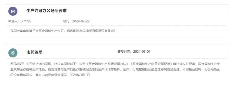 申請醫(yī)療器械生產(chǎn)許可對辦公場所面積有要求嗎？(圖2)