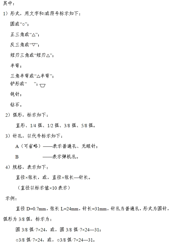 醫(yī)用縫合針注冊審查指導(dǎo)原則（2022年第41號）(圖6)