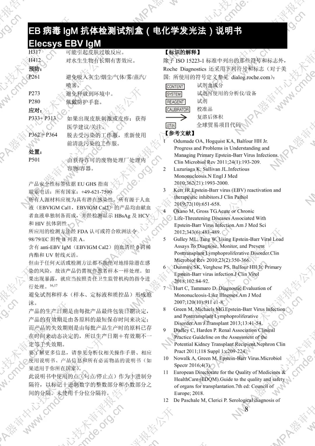 羅氏EB病毒IgM抗體檢測試劑盒（電化學(xué)發(fā)光法）三類IVD新品審評報(bào)告公開(圖21)