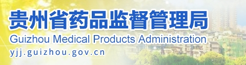 貴州省藥監(jiān)局12月共批準注冊醫(yī)療器械產(chǎn)品24個，含延注17個(圖1)