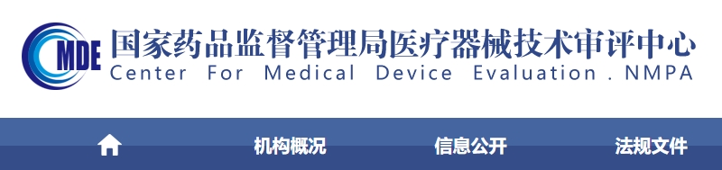 移動(dòng)醫(yī)療器械注冊審查指導(dǎo)原則（2025年修訂版）（2025年第9號(hào)）