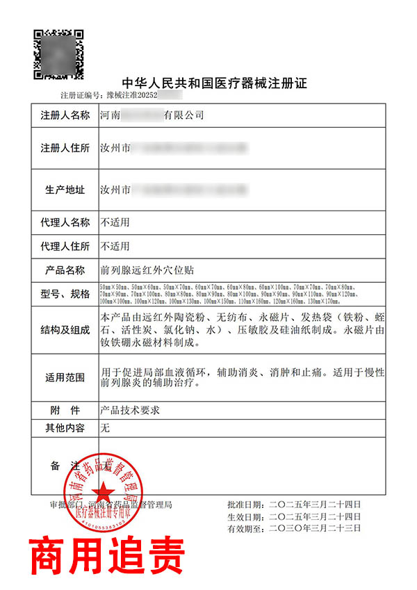 遠(yuǎn)紅外穴位貼/前列腺遠(yuǎn)紅外穴位貼臨床試驗注冊案例(圖2) 遠(yuǎn)紅外穴位貼/前列腺遠(yuǎn)紅外穴位貼臨床試驗注冊案例(圖2)