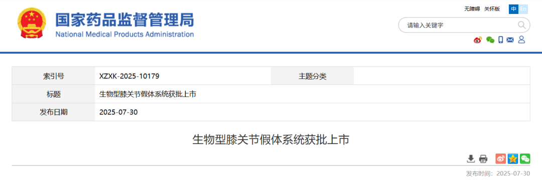 國產(chǎn)創(chuàng)新膝關(guān)節(jié)假體獲批，骨長入速度提升30%破解行業(yè)難題(圖1)