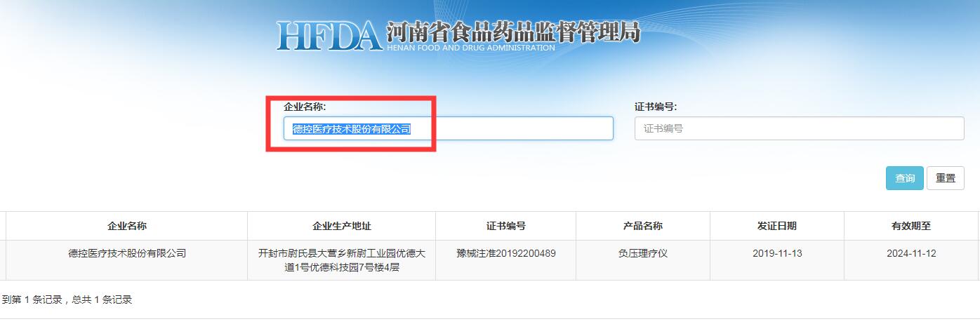 醫(yī)療器械三證是哪三證，如何查詢？(圖3)