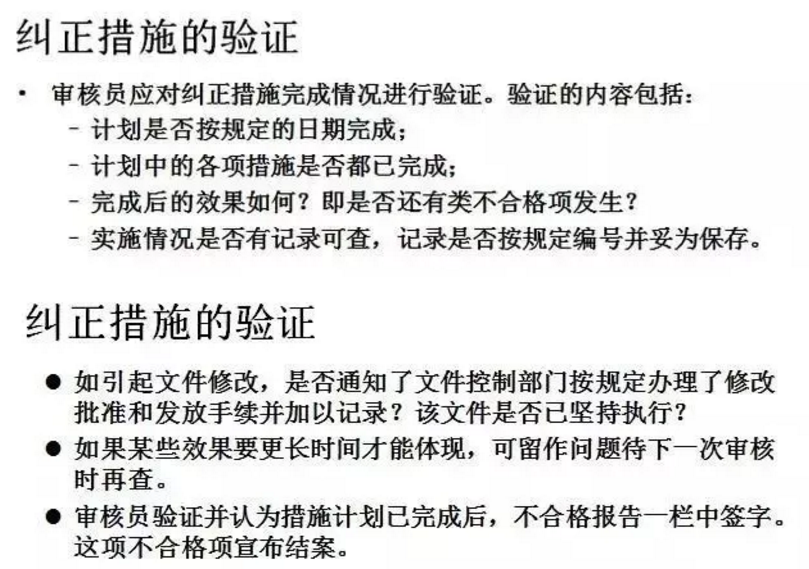 【干貨分享】質量體系內審和不符合項怎么整改？(圖28)