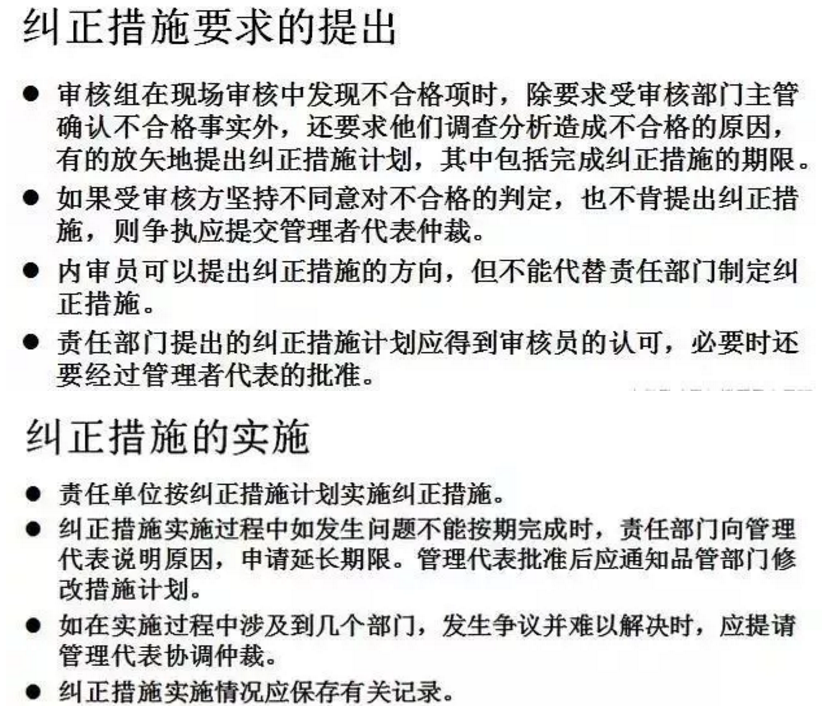 【干貨分享】質量體系內審和不符合項怎么整改？(圖27)