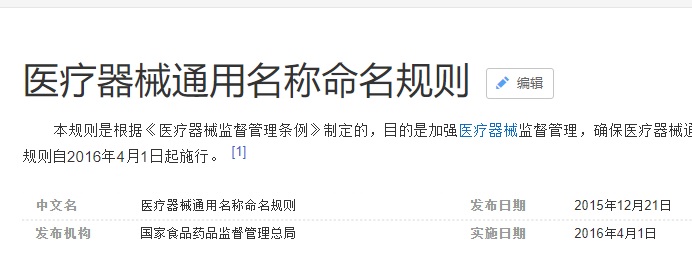 關(guān)于醫(yī)療器械命名的思考及未來(lái)展望