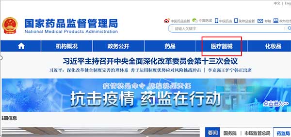國內(nèi)外已上市醫(yī)療器械產(chǎn)品注冊信息查詢方法(圖2)