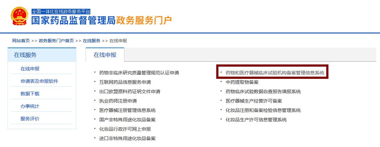 醫(yī)療器械臨床試驗機構(gòu)備案網(wǎng)址（含查詢方法）(圖3)