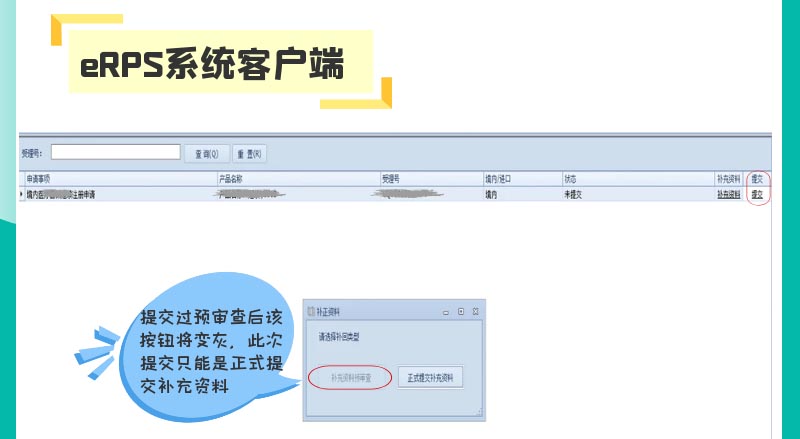 醫(yī)療器械注冊補(bǔ)正資料提交后，認(rèn)為資料不完整不符合要求怎么辦？(圖4)