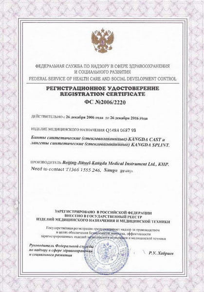 俄羅斯醫(yī)療器械注冊(cè)要求|介紹俄羅斯醫(yī)療器械準(zhǔn)入門檻(圖2)