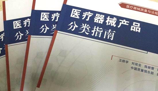 如何界定醫(yī)療器械產(chǎn)品的類別？醫(yī)療器械分類界定申請流程