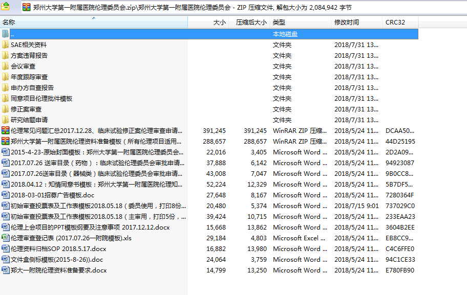 臨床倫理會的資料準(zhǔn)備工作難不難？