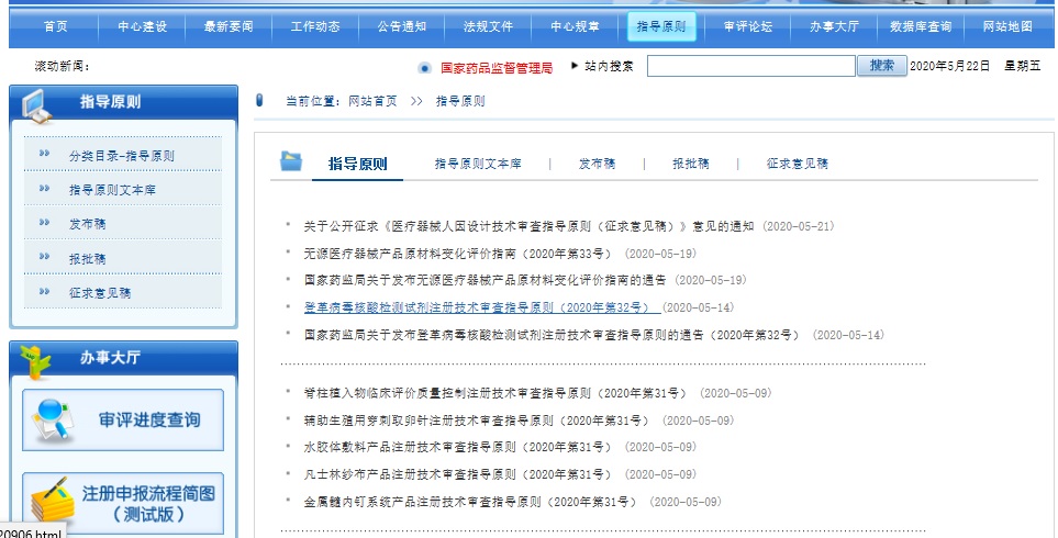 醫(yī)療器械注冊指導原則分類目錄在哪查詢？(圖2)