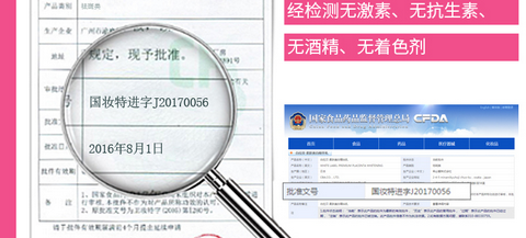 衛(wèi)妝備進字和國妝特進字有什么區(qū)別？(圖3)