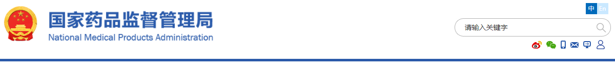 藥物臨床試驗(yàn)質(zhì)量管理規(guī)范（2020年第57號(hào)）(圖1)