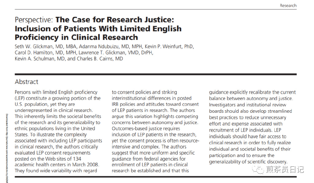 受試者有知情能力但無法使用漢語書寫溝通交流，是否可以入組臨床試驗?(圖2)
