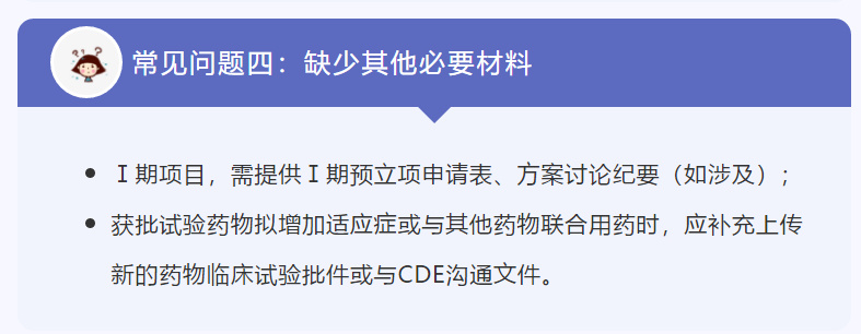 復(fù)旦大學(xué)附屬腫瘤醫(yī)院臨床SSU立項流程(圖16)