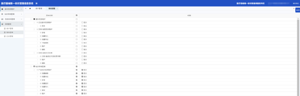 「申報(bào)指引」醫(yī)療器械唯一標(biāo)識(shí)（UDI）數(shù)據(jù)申報(bào)操作步驟及相關(guān)說明(圖22)
